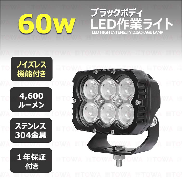 tw0301-黒ボディー60w【2個セット】LED作業灯 60w ワークライト 24v12v デッキライト 船舶 漁船 軽トラ ボート トラック 作業車 クレーン _画像1