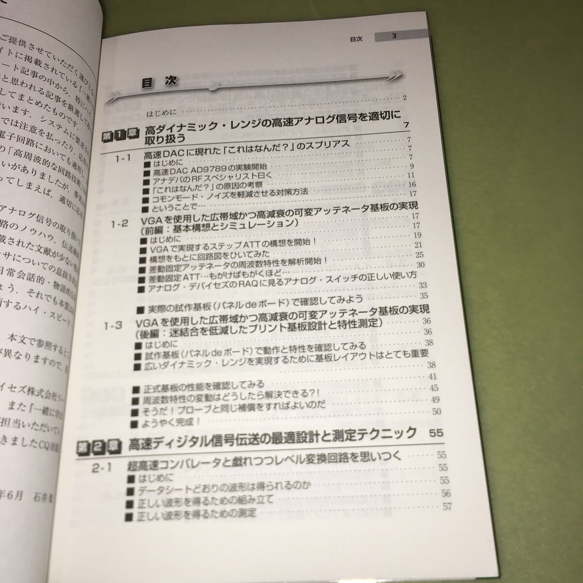 ◎ハイ・スピード・アナログ回路設計 理論と実際 (アナログ・テクノロジ・シリーズ)_画像3