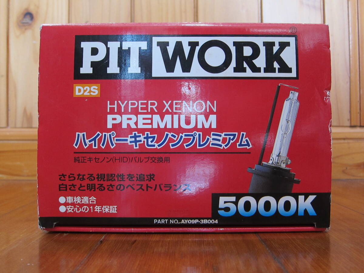 【開封済未使用】日産 ピットワーク / PITWORK ハイパーキセノンプレミアム 5000K AY09P-3B004 D2S 35W プロジェクター HID 用 ２個セット_画像1