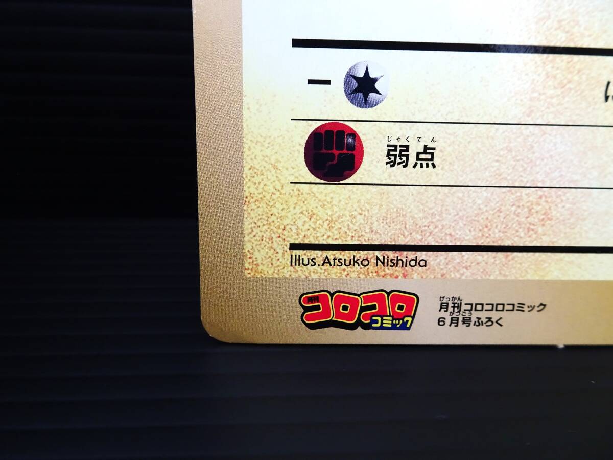 ポケモン スペシャルジャンボカード ピカチュウのなつやすみ 月刊コロコロコミック付録の画像4
