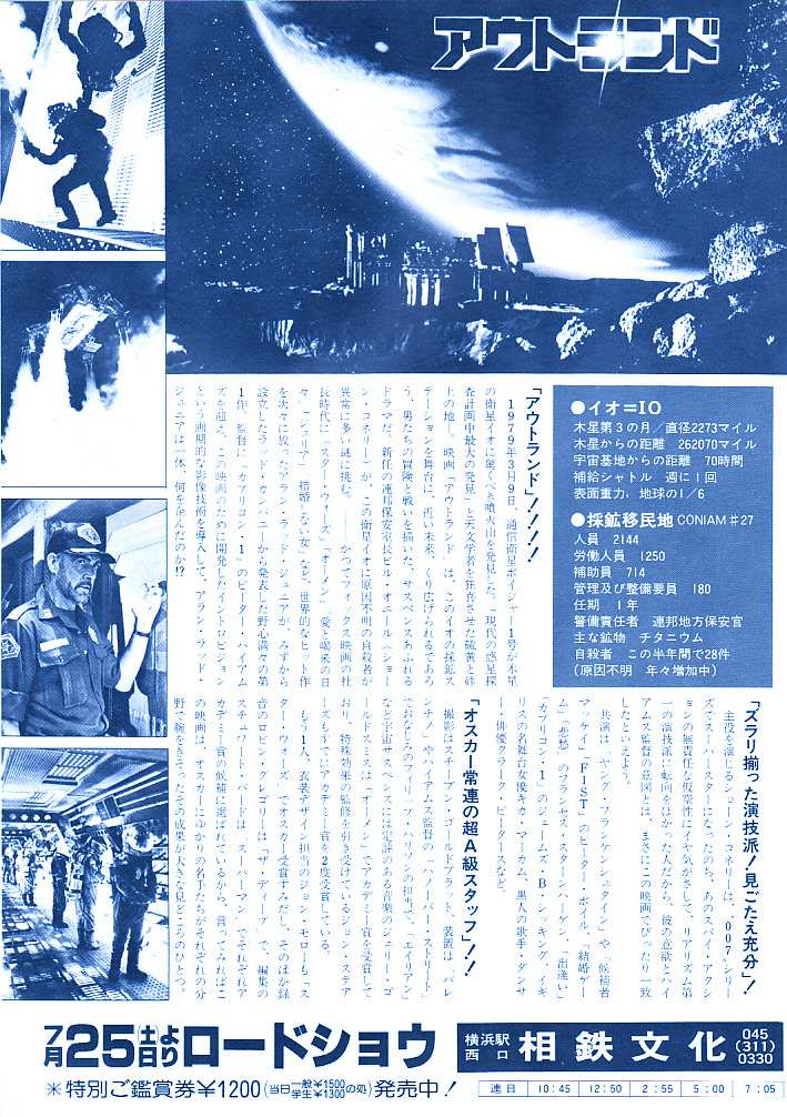 洋画チラシ【アウトランド】館名：相鉄文化 1981年_画像2