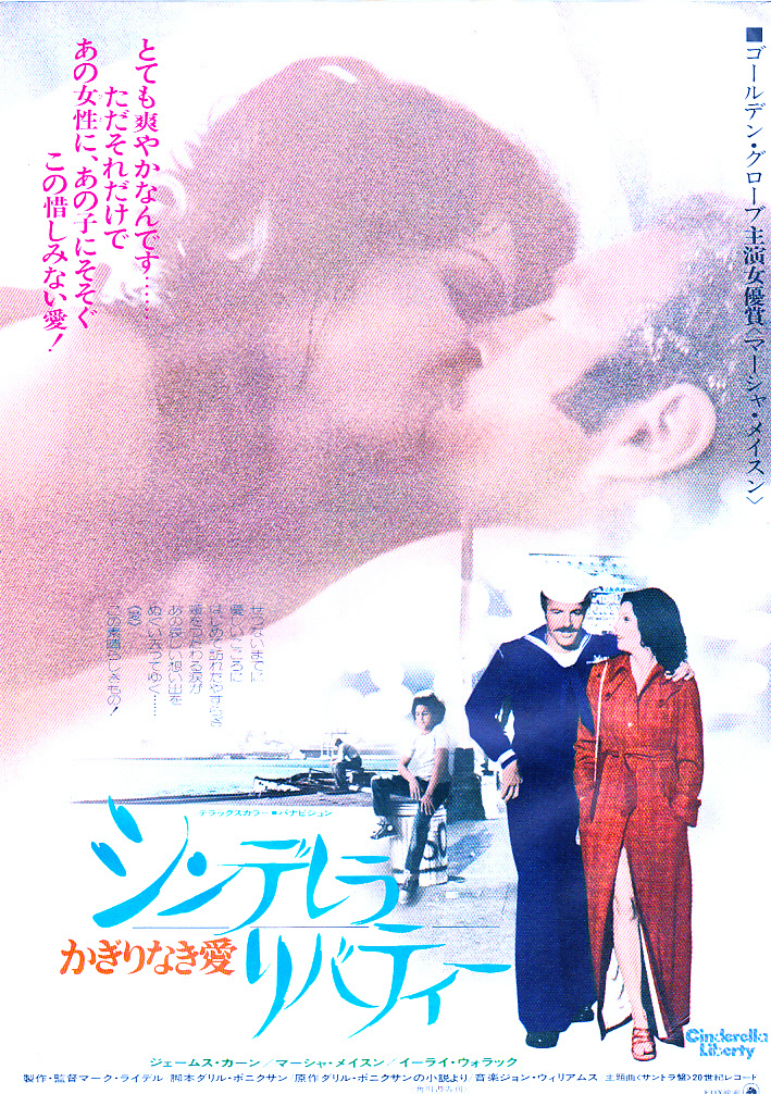 洋画チラシ【シンデレラ リバティー】 1974年の画像1