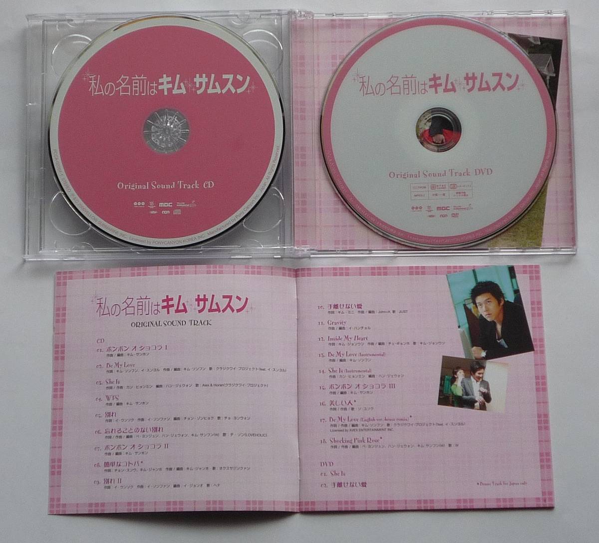 私の名前はキム・サムスン OST 日本正規盤 CD＋DVD 美品 韓国MBCドラマ ヒョンビン＆キム・ソナ＆チョン・リョウォン＆ダニエル・ヘニ 廃盤の画像2