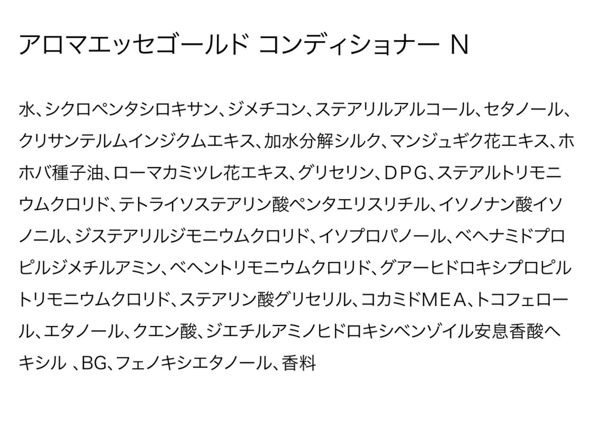 ポーラ　アロマエッセゴールド　コンディショナー