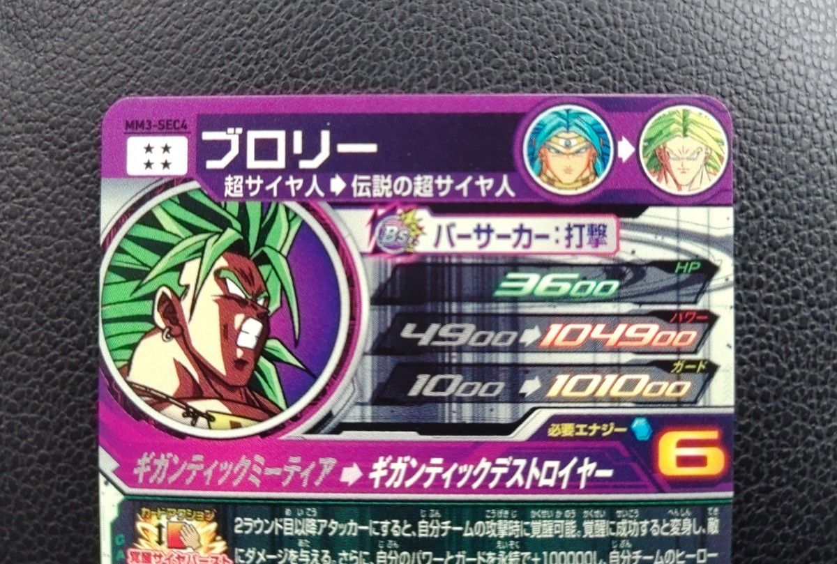 スーパードラゴンボールヒーローズ MM3弾 メテオミッション MM3 スーパードラゴンボールヒーローズ MM3弾 メテオミッション MM3