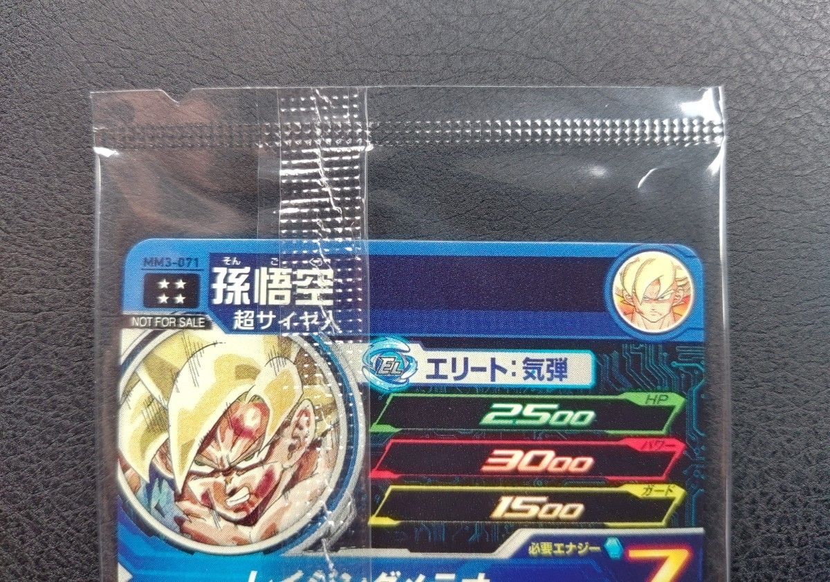 スーパードラゴンボールヒーローズ UGM4-067 孫悟空 MM3-071 スーパードラゴンボールヒーローズ UGM4-067 孫悟空 MM3-071