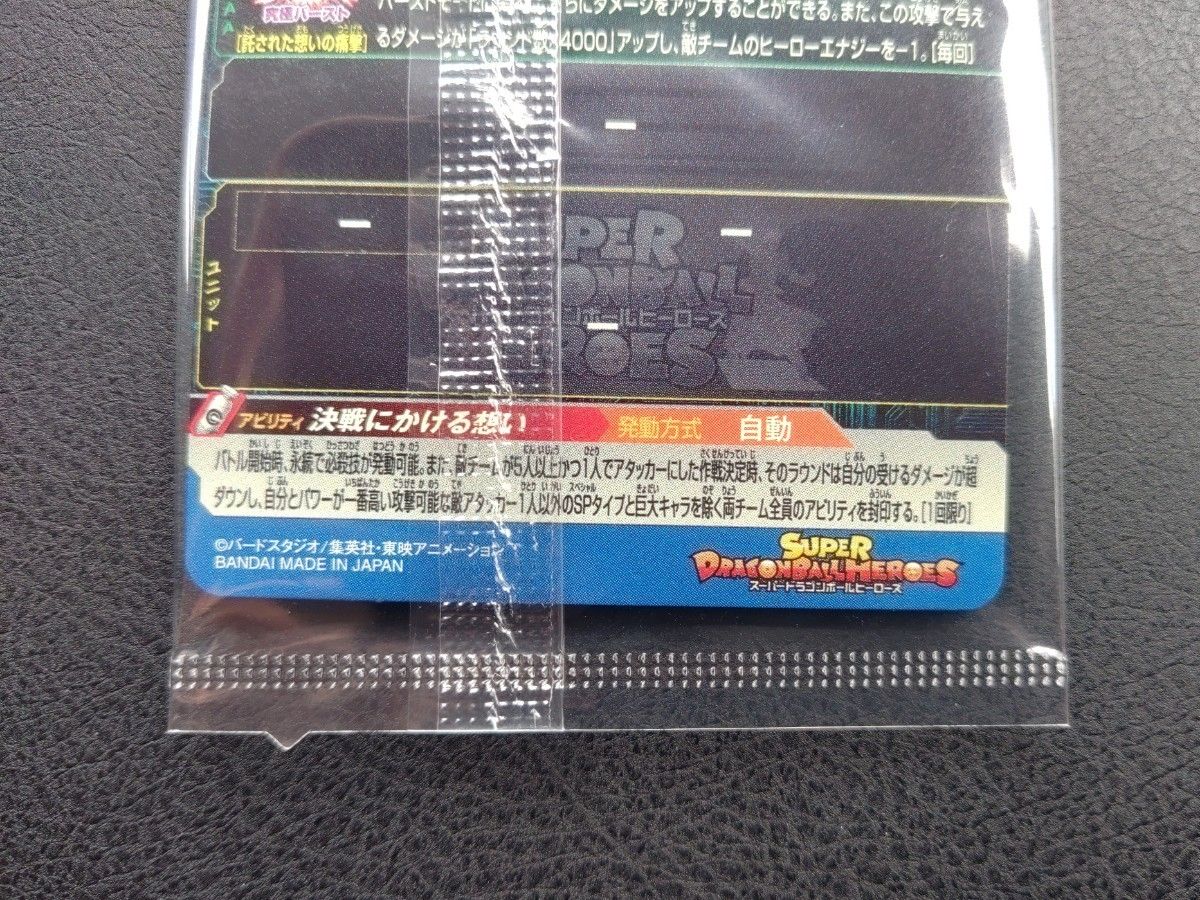 スーパードラゴンボールヒーローズ UGM4-067 孫悟空 MM3-071 スーパードラゴンボールヒーローズ UGM4-067 孫悟空 MM3-071