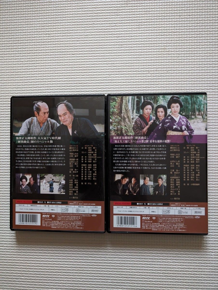 剣客商売　スペシャルBOX　DVD　4枚組