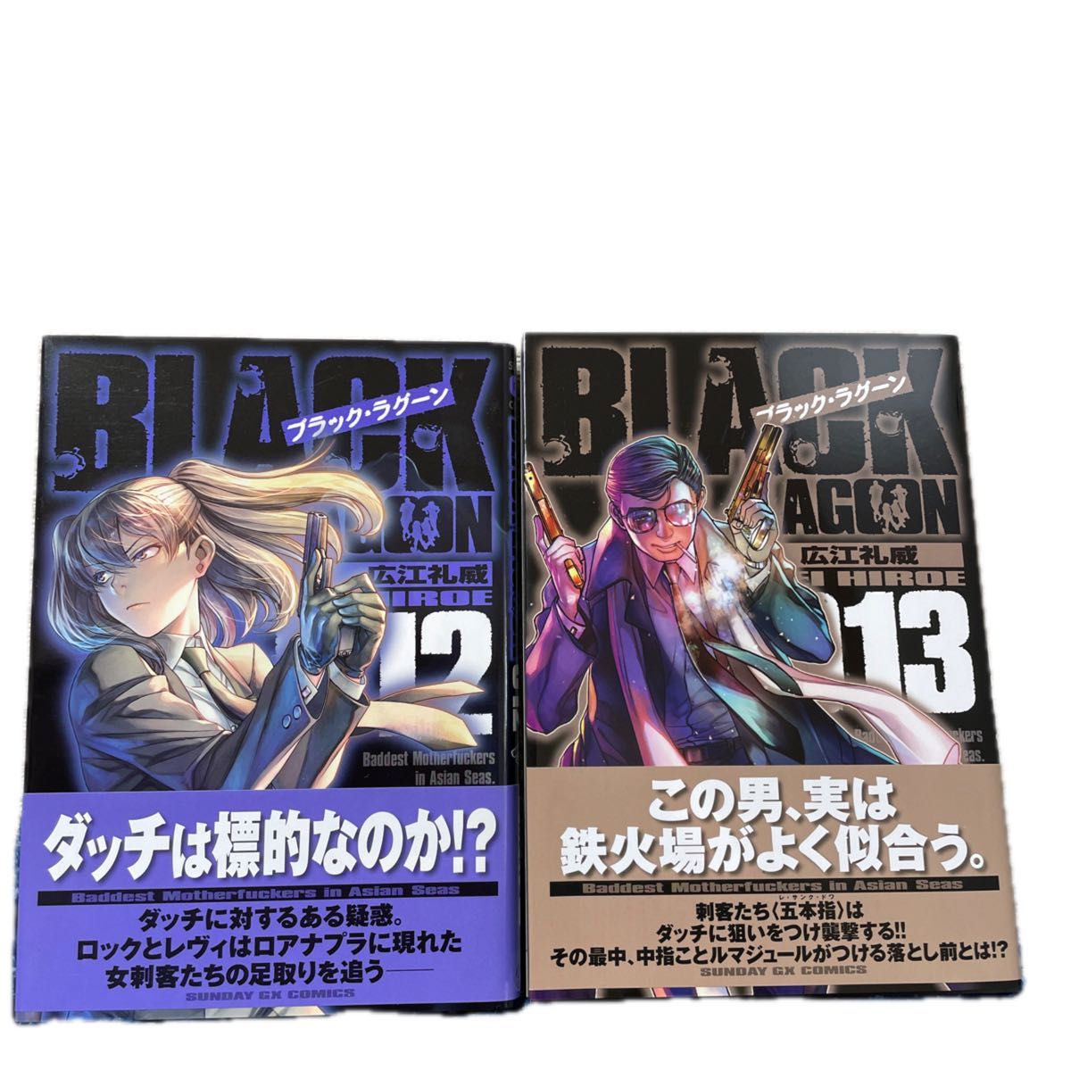 BLACK LAGOON 12巻、13巻セット