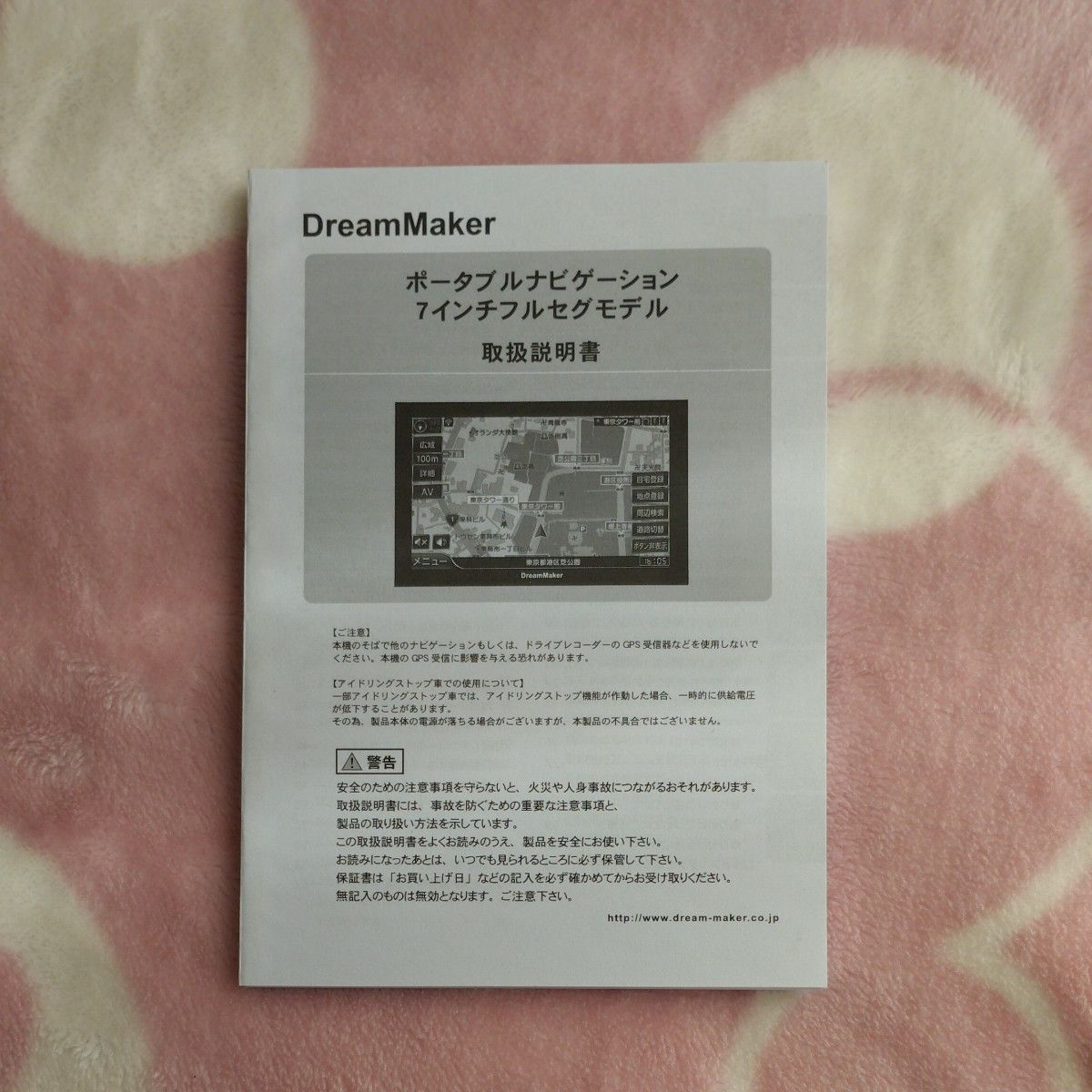 【新品未開封】ドリームメーカー PN0706A  ポータブルナビ フルセグ