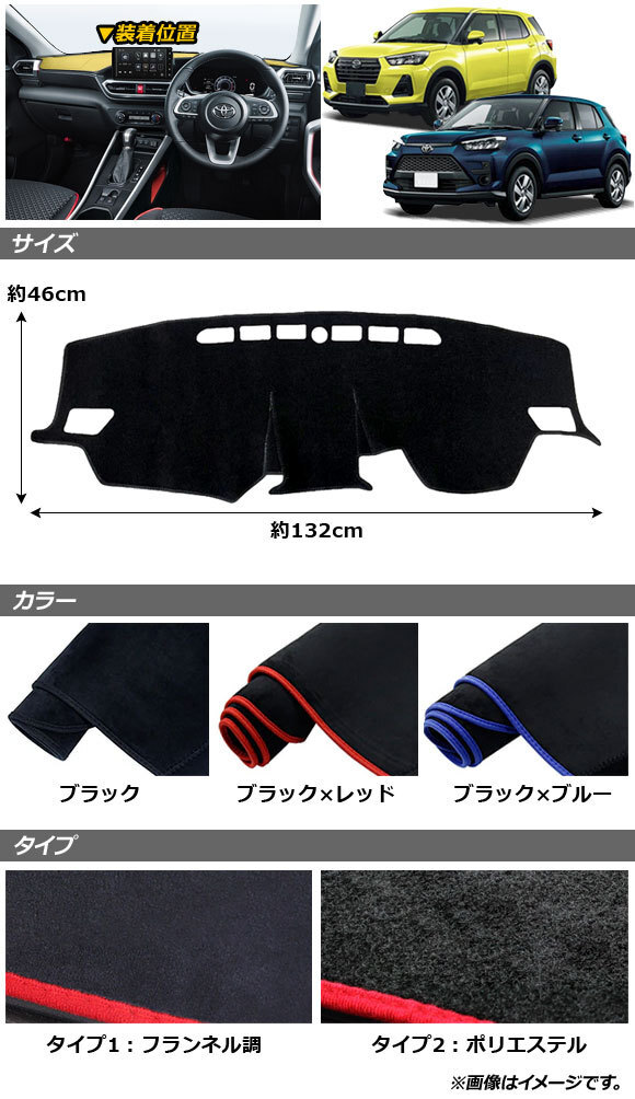 ダッシュボードマット ダイハツ ロッキー A200S/A210S 2019年11月～ ブラック タイプ1 フランネル調 AP-IT1532-BK-T1_画像2