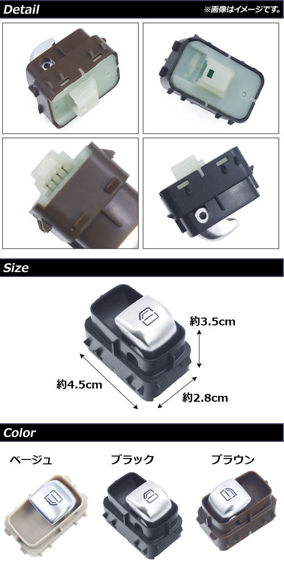 AP パワーウインドウスイッチ ベージュ 助手席用 4ピン AP-EC624-BE メルセデス・ベンツ GLC X253 GLC220/GLC250/GLC350 2015年～2019年_画像2