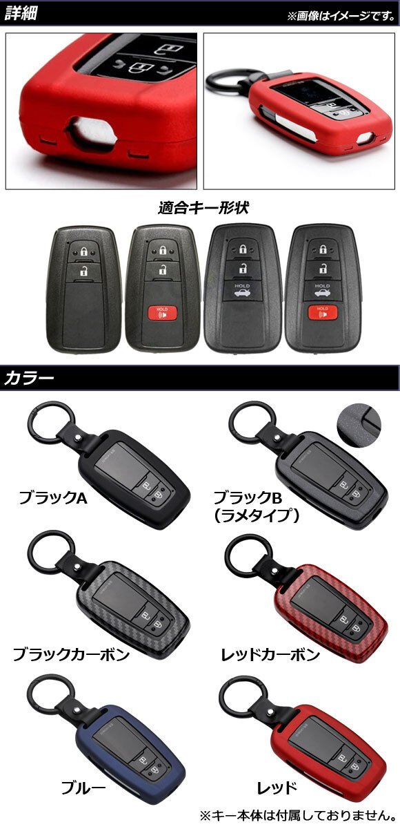 AP キーケース レッドカーボン 2/3/4ボタン対応 亜鉛合金製 キーホルダー付き トヨタ 汎用 AP-AS691-RDC_画像2