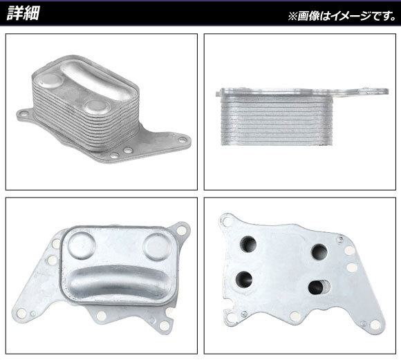 オイルクーラー ミニ(BMW) R55/R56/R57/R58/R59/R60/R61 クーパーS/クーパーオール4/ジョンクーパーワークス 2007年～2015年 AP-4T1816_画像2