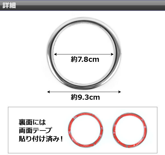 エアコンダクトリング ホンダ N-ONE JG1,JG2 前期 2012年11月～2014年04月 ステンレス AP-EX390 入数：1セット(2個)_画像2