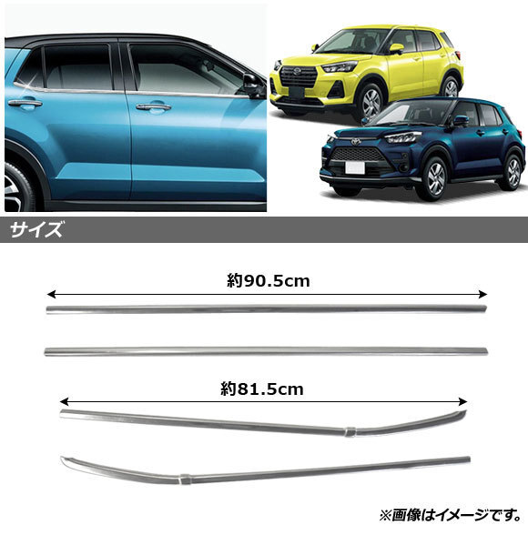 ウェザーストリップカバー ダイハツ ロッキー A200S/A210S 2019年11月～ 鏡面シルバー ステンレス製 入数：1セット(4個) AP-DG173_画像2