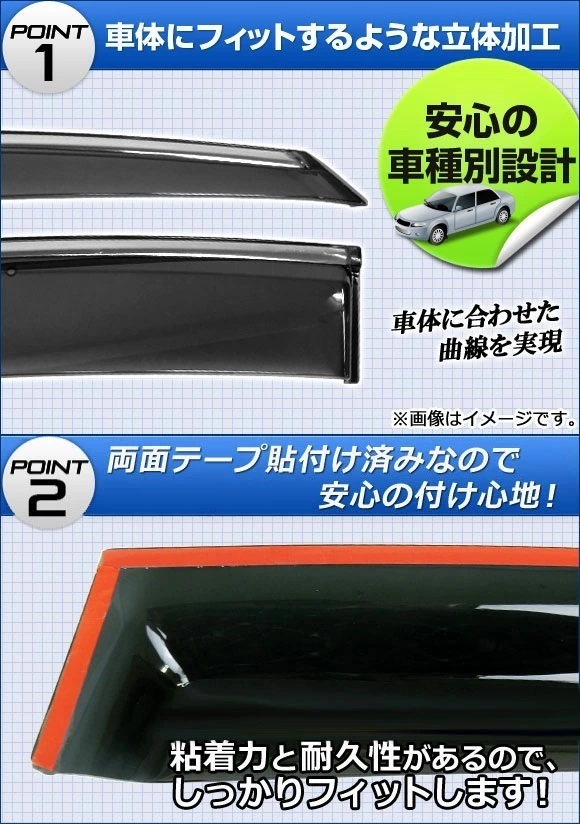 サイドバイザー スズキ ソリオ/ソリオバンディット MA27S/MA37S 2020年12月～ 取り付け金具なし 入数：1セット(4個) AP-SV-MA27_画像2