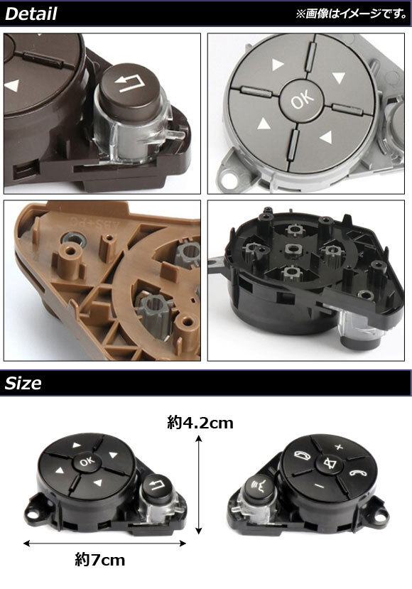 AP ステアリングスイッチ ブラウン 片側6ボタン 左側 AP-EC635-BR-L メルセデス・ベンツ Cクラス W204 2007年～2011年_画像2