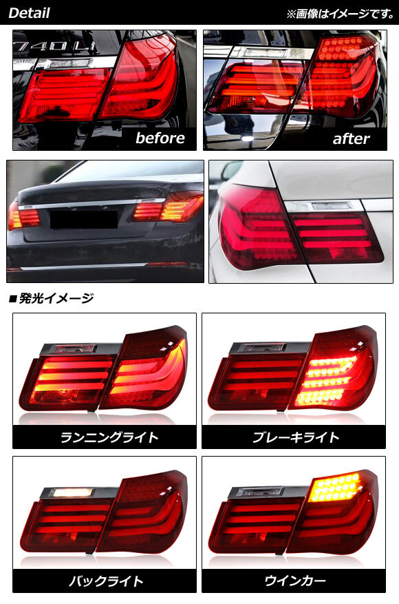 LEDテールランプ BMW 7シリーズ F01/F02 2009年03月～2015年09月 レッド AP-RF223 入数：1セット(左右)_画像2