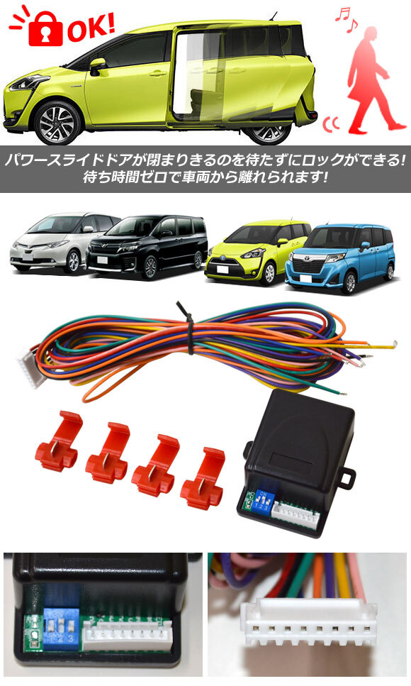 パワースライドドア用 予約ロックキット トヨタ ピクシスメガ LA700A/LA710A 2015年07月～ AP-EC815_画像2