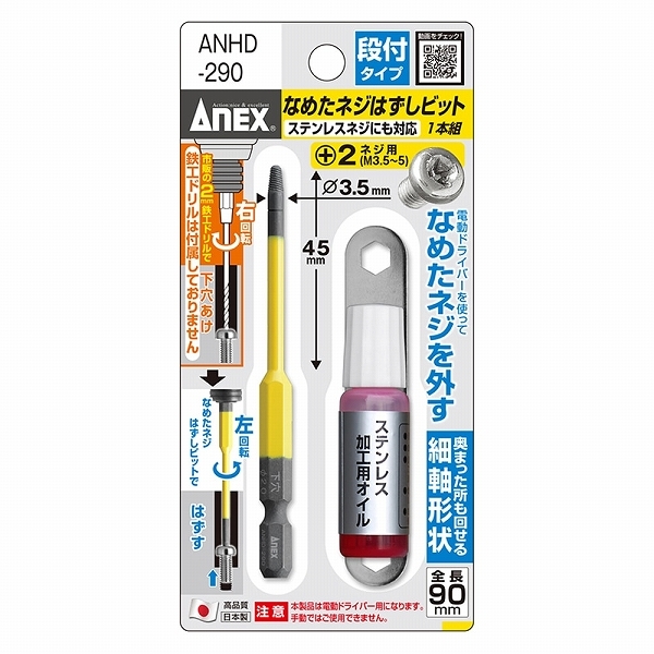 アネックス/ANEX なめたネジはずしビット M3.5～5ネジ用 段付タイプ ANHD-290_画像2