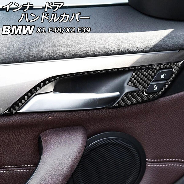 AP インナードアハンドルカバー カーボン調 左ハンドル用 AP-IT2476-LH 入数：1セット(5個) BMW X2 F39 2018年～_画像1