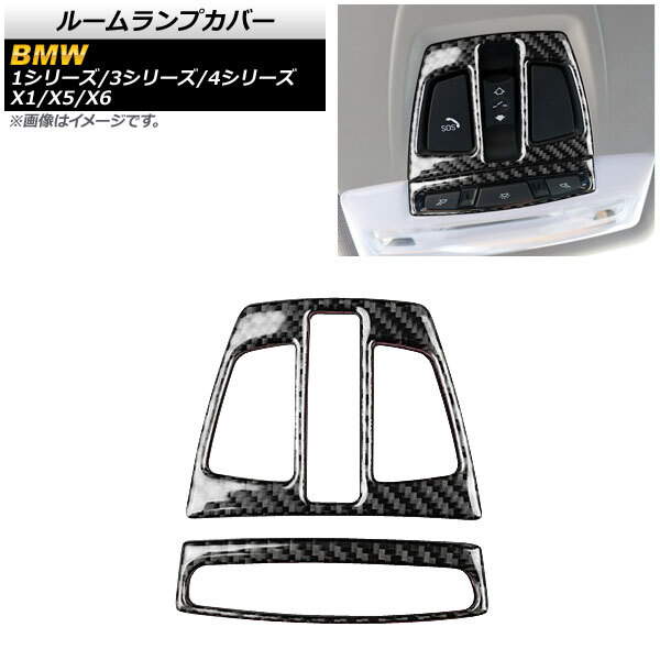 AP ルームランプカバー カーボン調 ステッカー Bタイプ AP-IT2290-B 入数：1セット(2個) BMW X6 F16 2015年～2017年_画像1