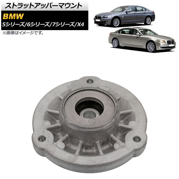 AP ストラットアッパーマウント フロント用 左右共通 AP-4T1800 BMW 6シリーズ F12/F13 640i/650i 2011年～2021年_画像1