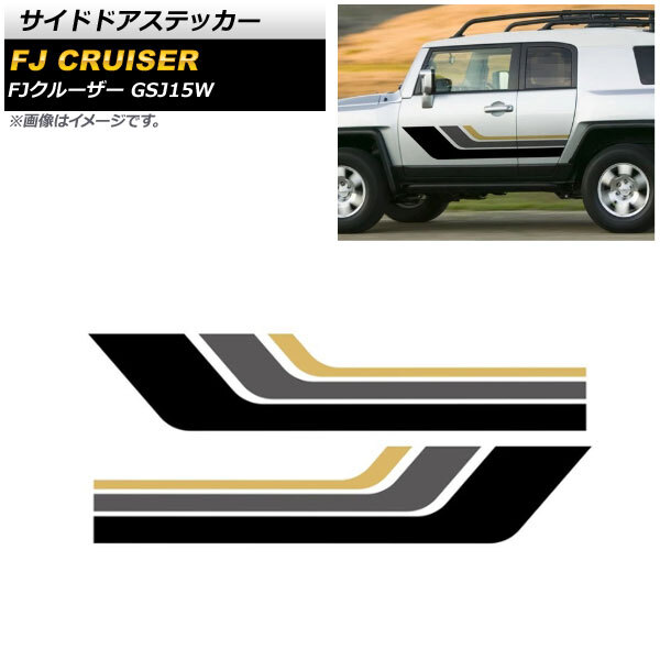 サイドドアステッカー トヨタ FJクルーザー GSJ15W 2010年12月～2018年01月 カラー4 AP-XT1701-COL4 入数：1セット(左右)_画像1