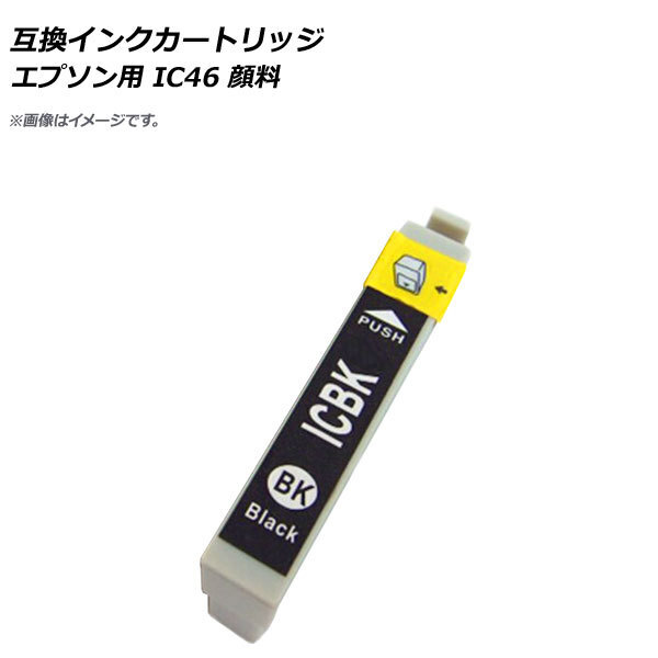 AP 互換インクカートリッジ ブラック エプソン用 ICBK46 顔料 AP-UJ0825-BK_画像1
