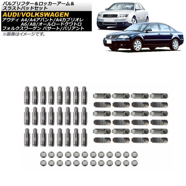 バルブリフター＆ロッカーアーム＆スラストパッドセット アウディ A8 1997年～2002年 入数：1セット(72個) AP-4T214-ABC_画像1