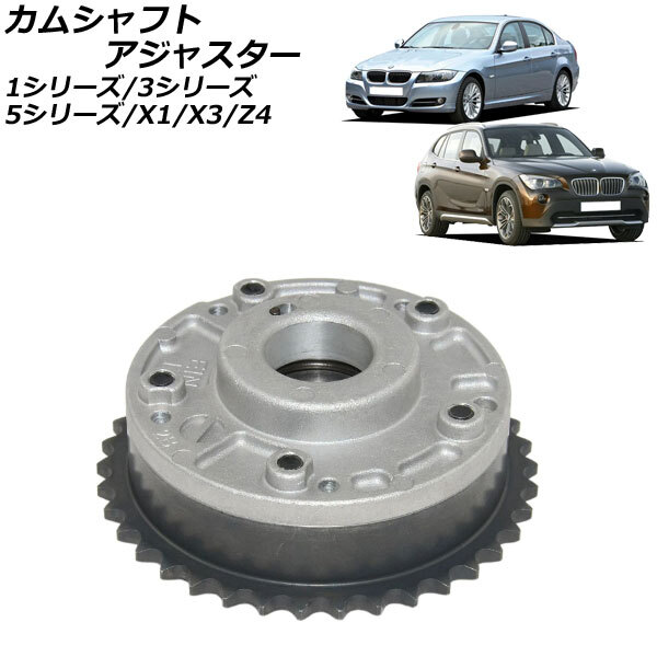 カムシャフトアジャスター BMW X1 E84 18i 2010年～2015年 吸気側 AP-4T1864-A_画像1