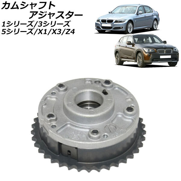 カムシャフトアジャスター BMW X1 E84 18i 2010年～2015年 排気側 AP-4T1864-B_画像1