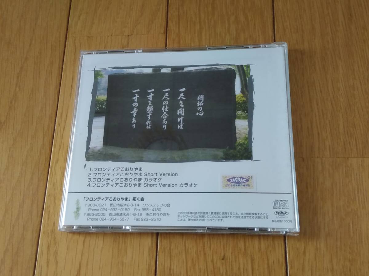 9306v 即決有 中古CD 帯付き美品 佐藤三郎/フロンティアこおりやま 74年郡山ワンステップフェスティバルの実行委員長 中村裕介_画像4