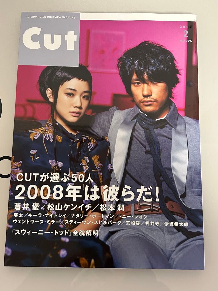 雑誌 CUT 2008年 2月 No.225 蒼井優×松山ケンイチ/松本潤/瑛太/キーラ・ナイトレイ他