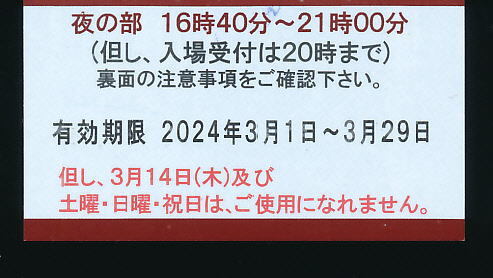 ■浅草演芸ホール招待券夜の部・１枚★３月２９日迄有効★在庫２枚有ります■ _画像2