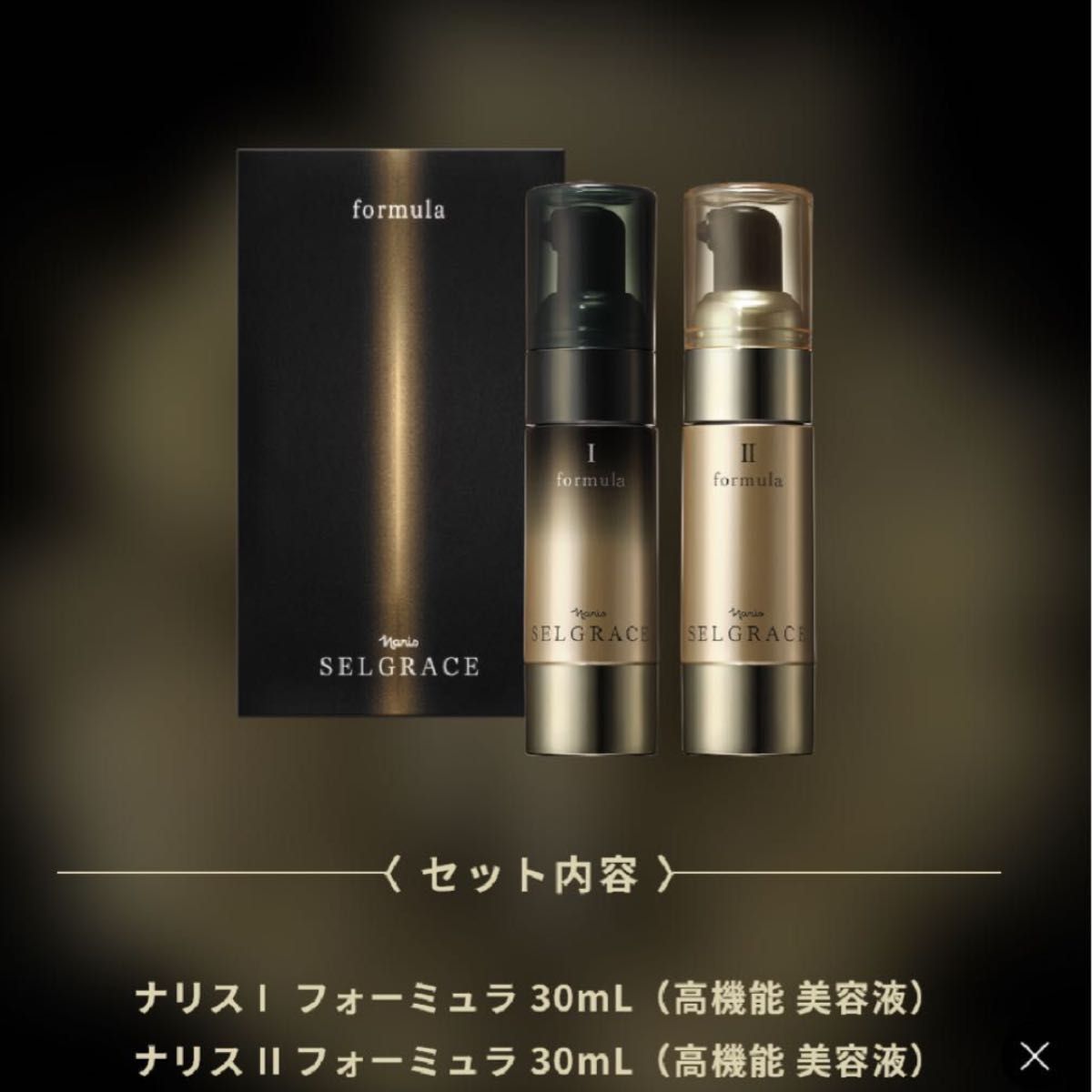 ナリス化粧品　セルグレースNEW【フォーミュラ】(高機能　美容液) 30ml