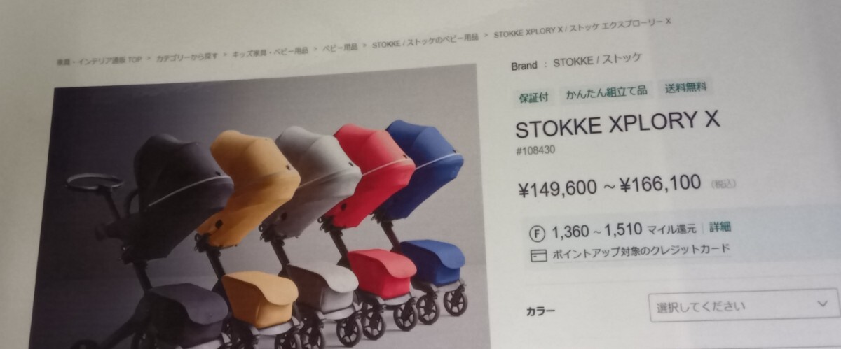 STOKKE XPLORY X color red stroller baby carry [MR]