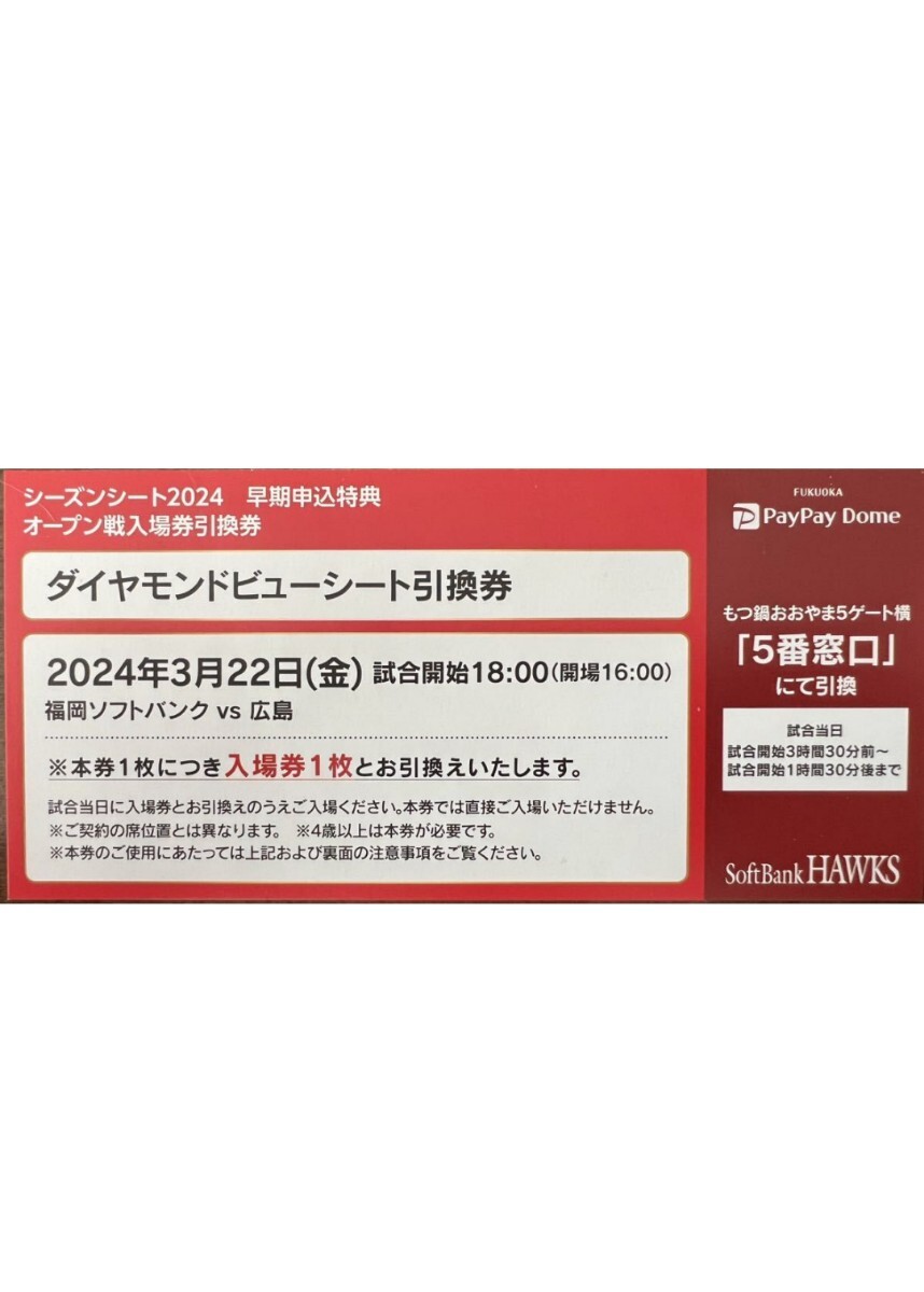 ソフトバンクホークス　3月22日（金）_画像1