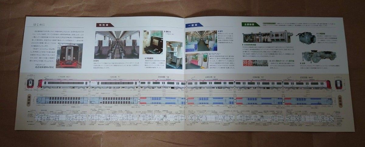名古屋鉄道　名鉄1700系　パンフレット