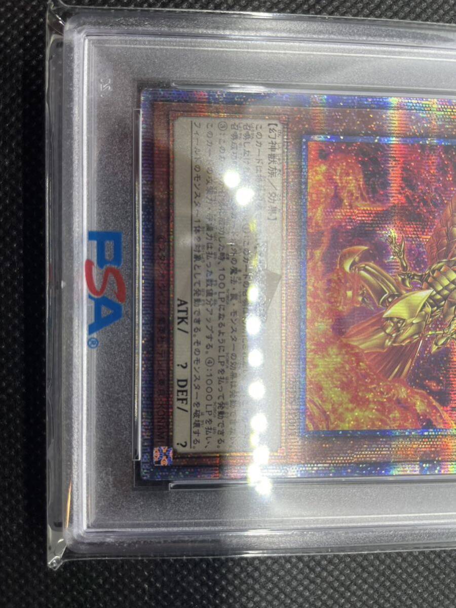 【1円スタート送料無料】 PSA9遊戯王OCG ラーの翼神竜 25thシークレットレア_画像6