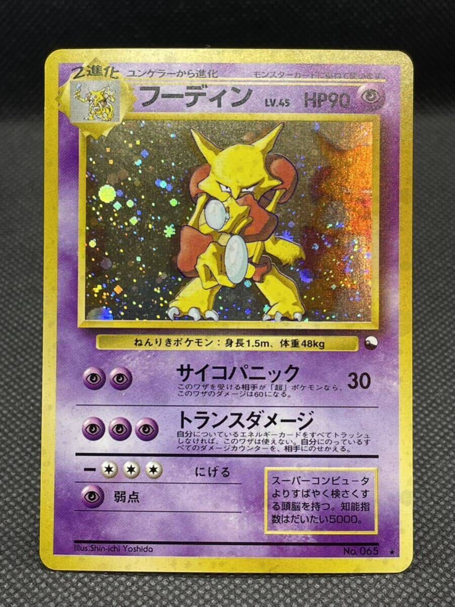 【1円スタート送料無料】ポケモンカード旧裏 通信進化キャンペーン フーディンpokemon cards の画像1