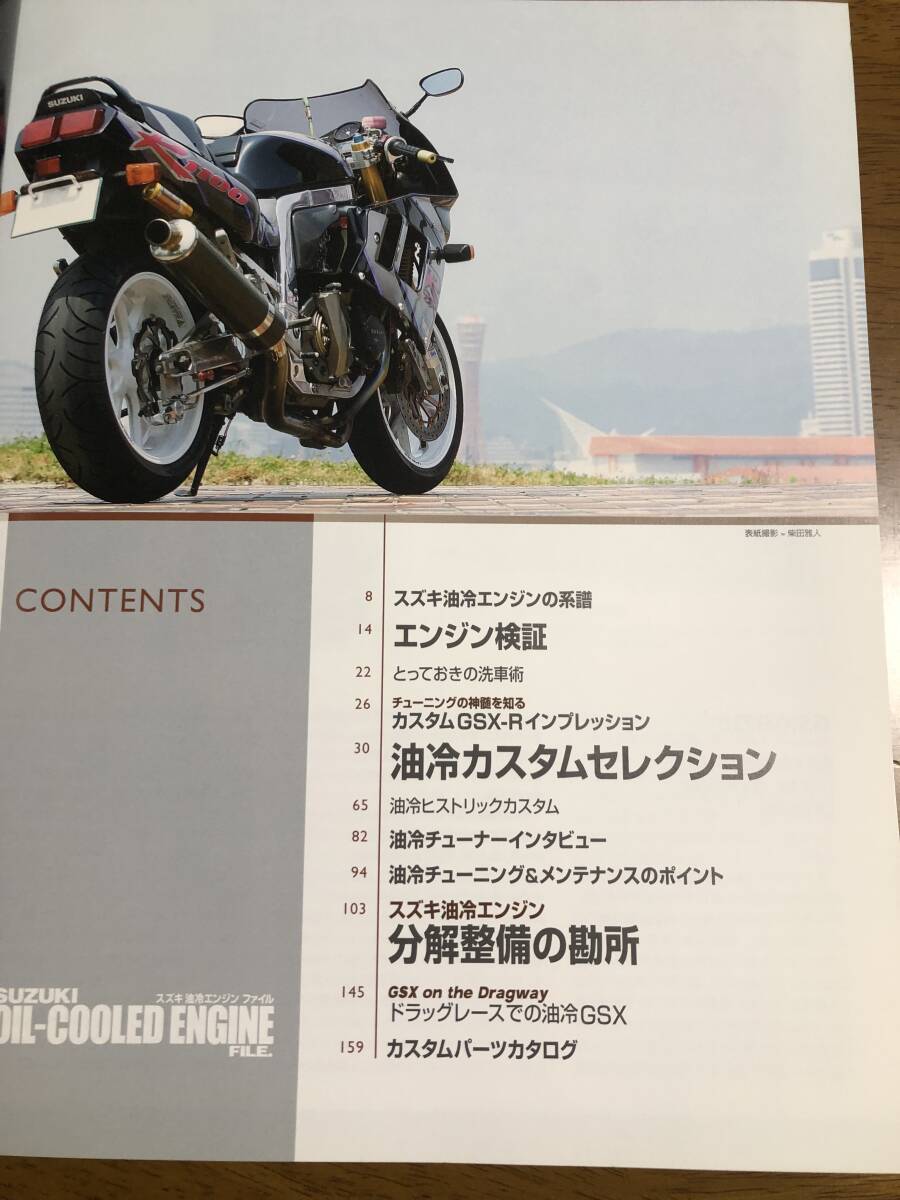 送料無料！　スズキ油冷GSX-R 関連本　4冊セット_画像3