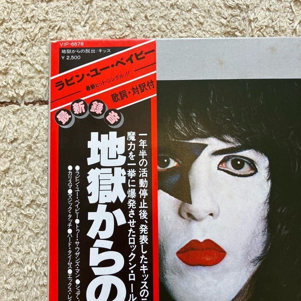 帯付き LP◆MAT 112◆KISS(キッス)「Dynasty(地獄からの脱出)」◆ 1979年 VIP-6678◆HARD ROCK HEAVY METAL HR/HMの画像2