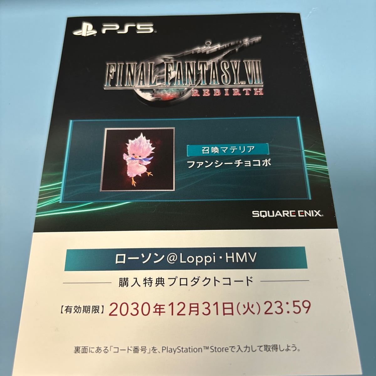 コードのみ PS5 ファイナルファンタジー7リバース ローソン・HMV特典 『ファンシーチョコボ』DLC コード ファイナルファンタジーⅦ_画像1