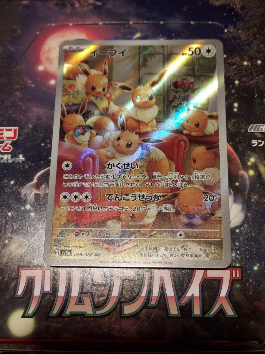 イーブイAR ポケモンカード ポケカ|Yahoo!フリマ(旧PayPayフリマ) イーブイAR ポケモンカード ポケカ|Yahoo!フリマ(旧PayPayフリマ)
