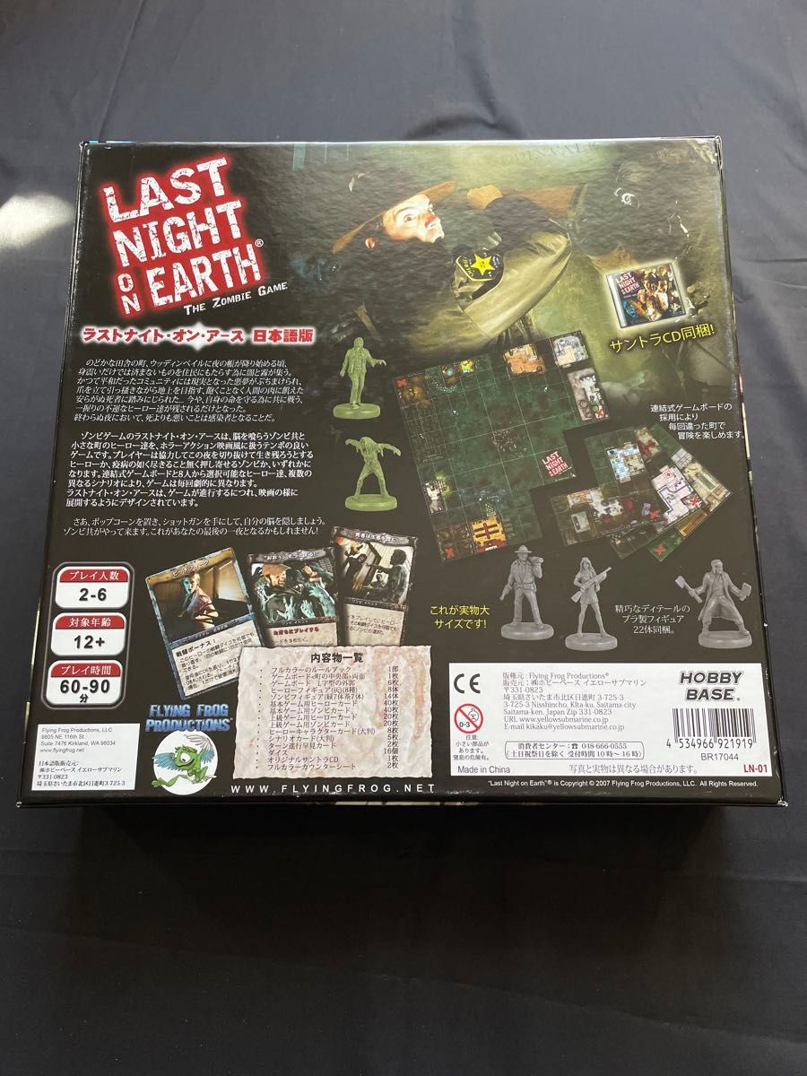 ボードゲーム　ラストナイト・オン・アース LAST NIGHT ON EARTH 