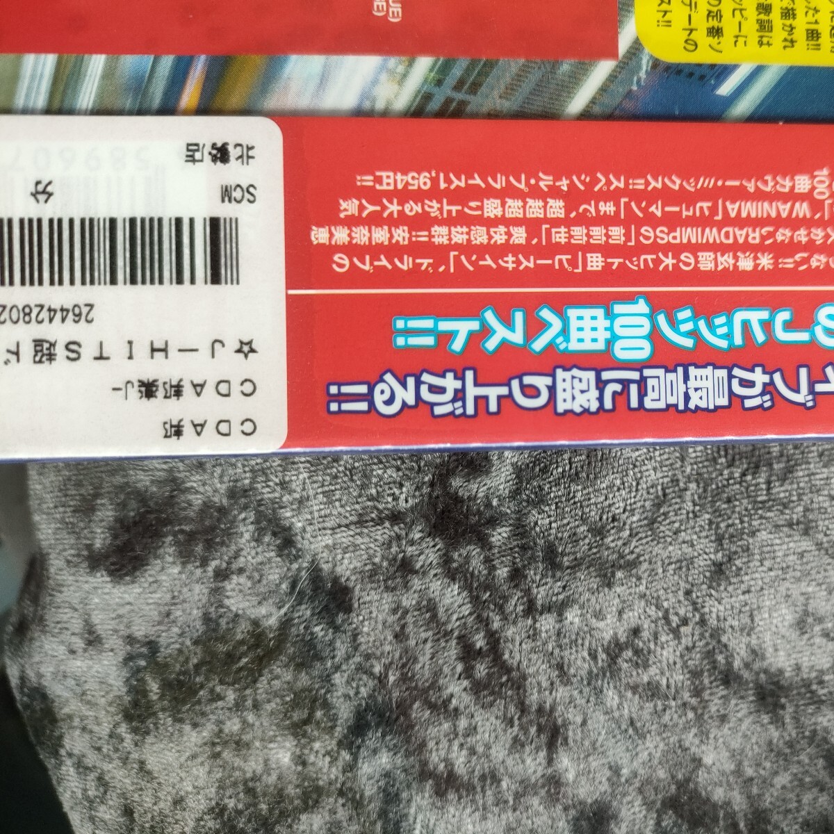 J-POP 夏ドライブ100／J-HITS超ドライブ100　中古　オムニバス CD　2枚セット　まとめて_画像6