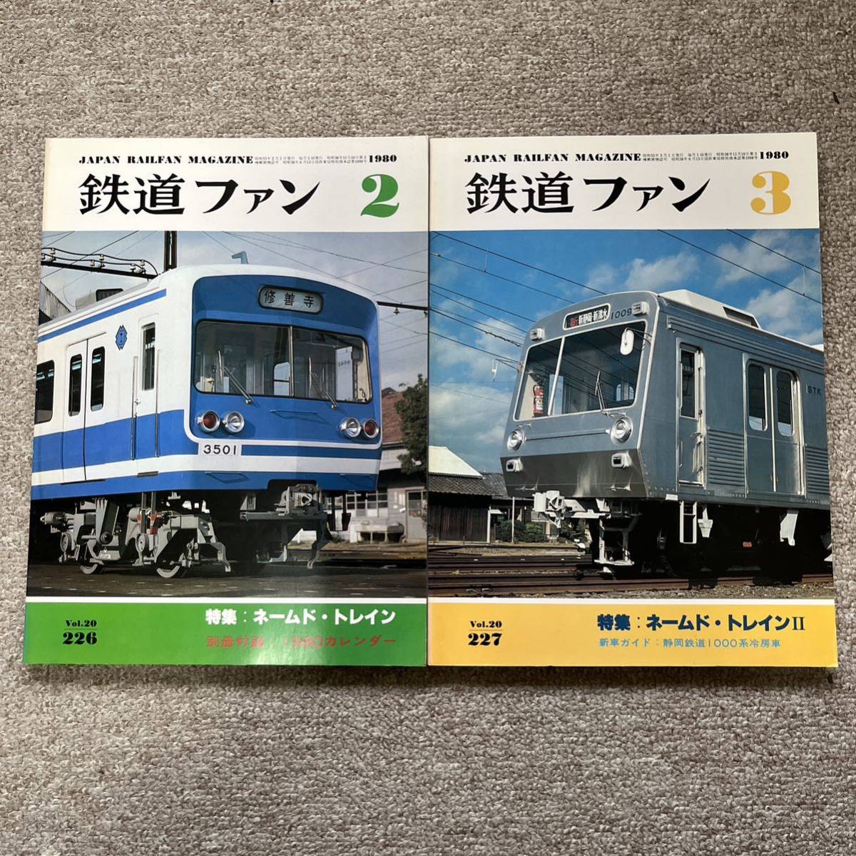 鉄道ファン　No.227,228　1980年 2,3月号　2冊セット_画像1