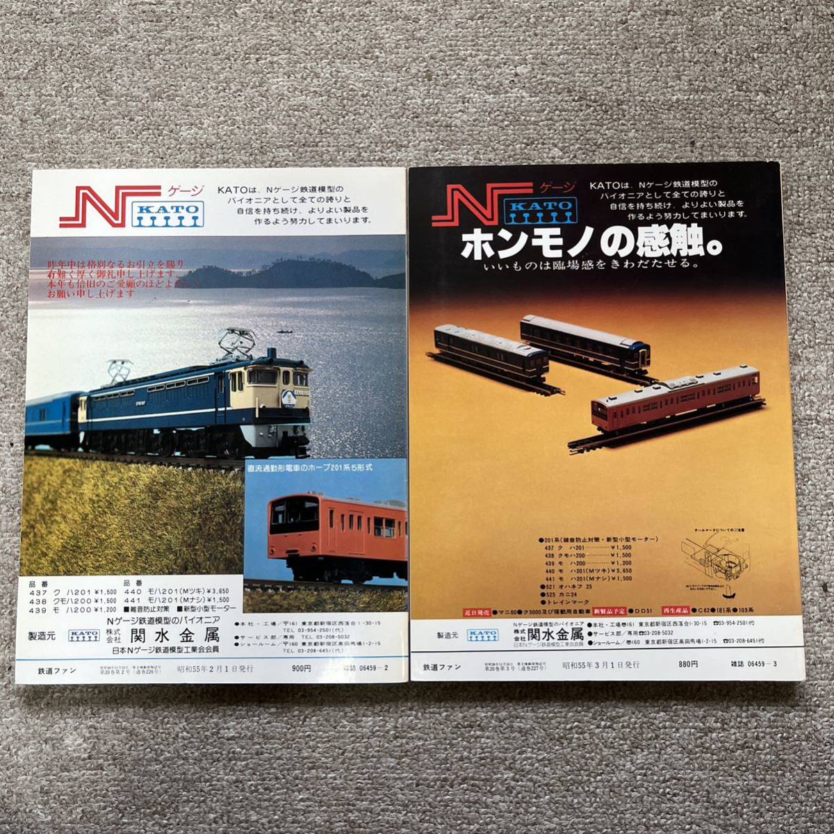 鉄道ファン　No.227,228　1980年 2,3月号　2冊セット_画像4